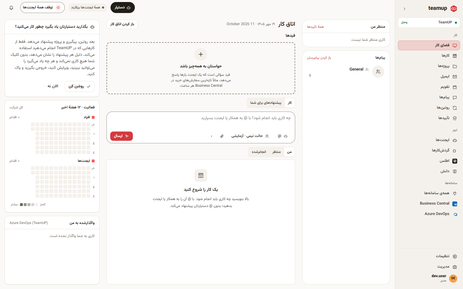 اتاق کار و اجرای یک ایجنت