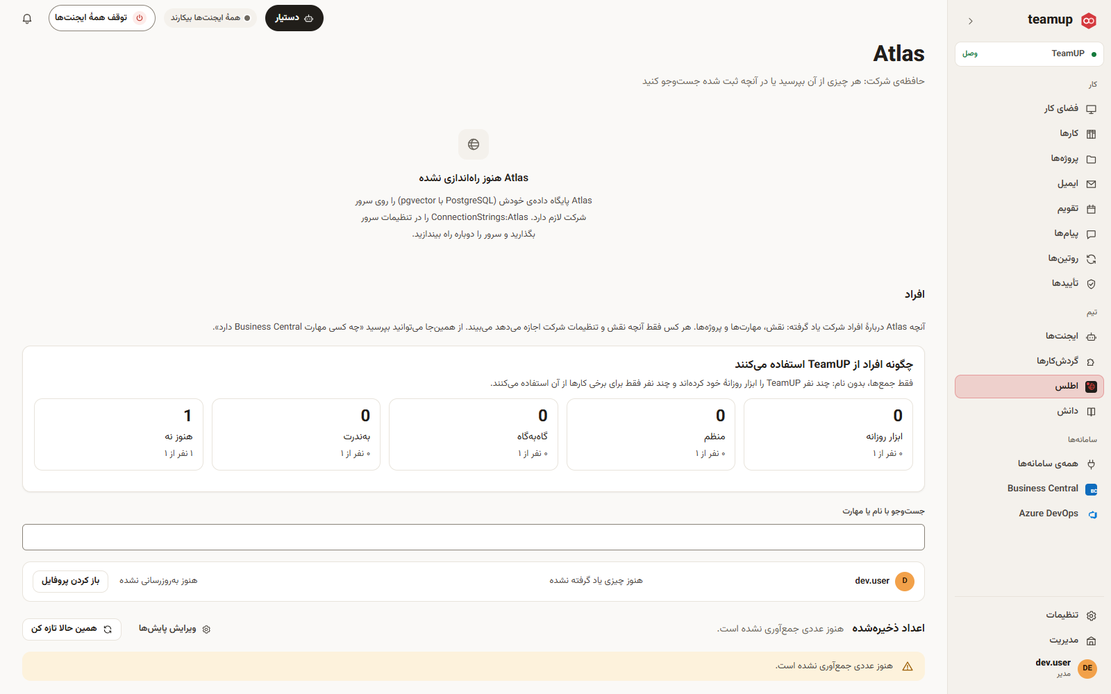 جست‌وجوی Atlas با رعایت دسترسی
