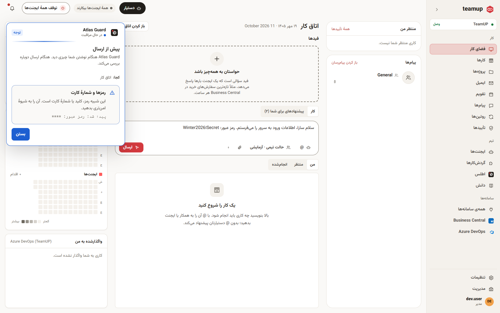 هشدار Atlas Guard پیش از ارسال