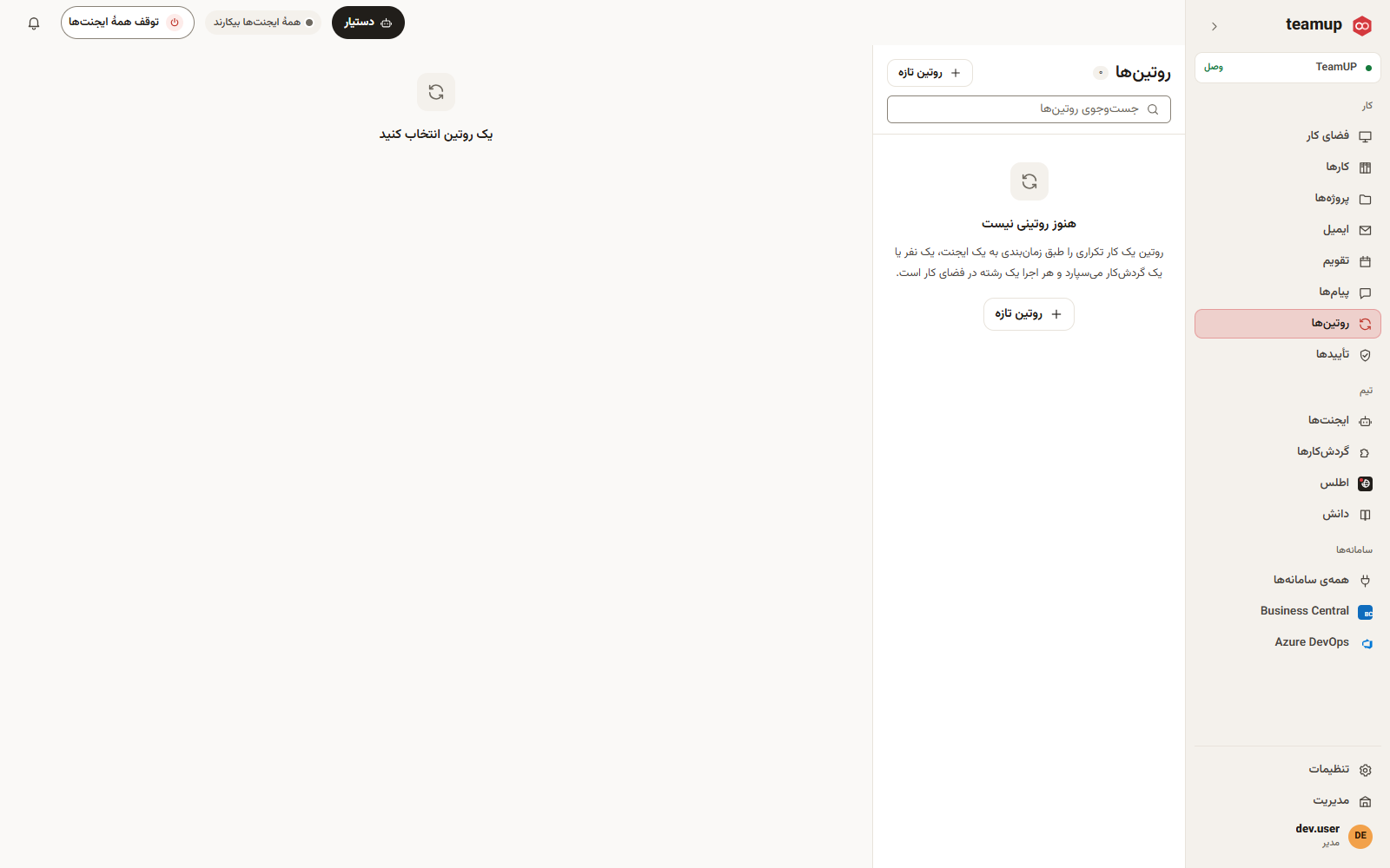 روتینها