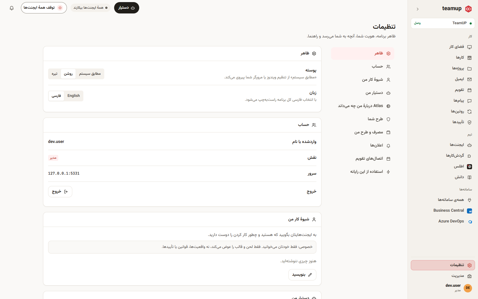 تنظیمات